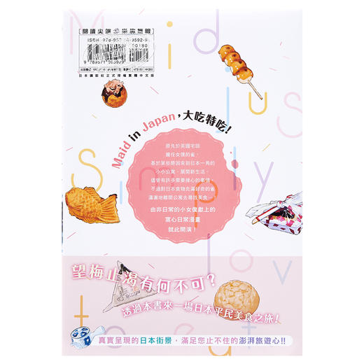 预售 【中商原版】漫画 女仆小姐的贪吃日常1 前屋进 台版漫画书 尖端出版社 商品图1