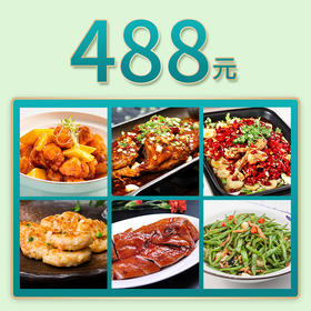 芜湖华强店家宴外卖488元套餐