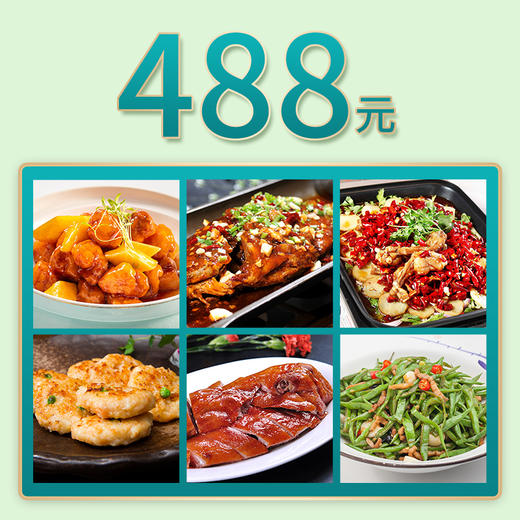 芜湖赭山店家宴外卖488元套餐 商品图0