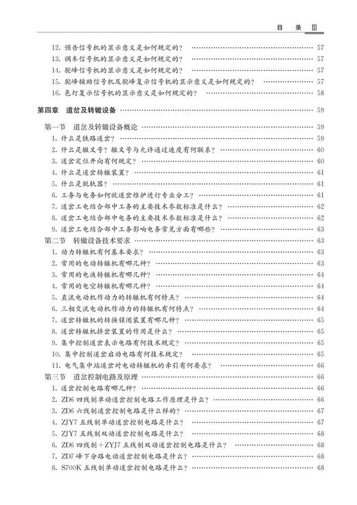 978-7-113-27951-6 铁路信号专业基础问答与图解 商品图4