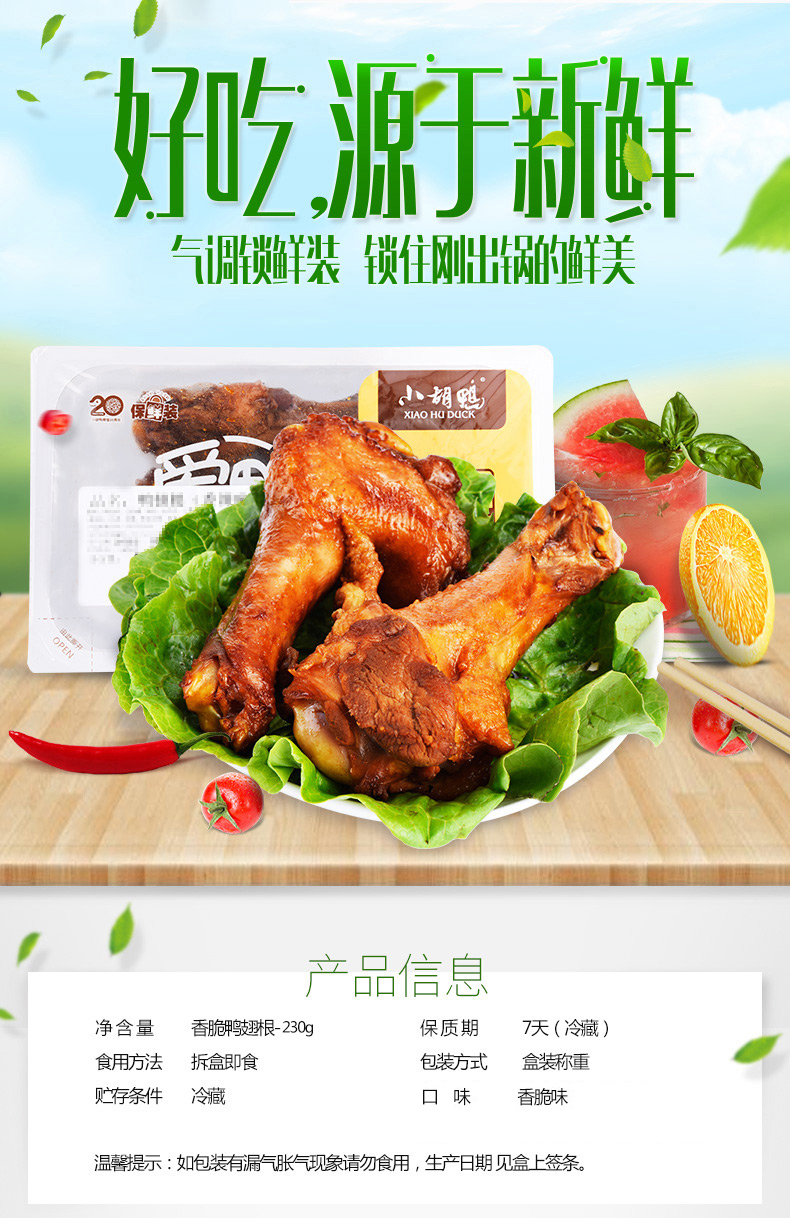 小胡鸭锁鲜香脆鸭翅根230g盒不辣小鸭腿零食小吃休闲食品
