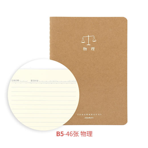 道林记忆法线装物理软抄本DL3012-A1646 商品图1