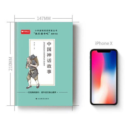 快乐读书吧 四年级上册（3册） 商品图2