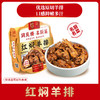 名厨红焖羊排(盒)不提供加工 商品缩略图0