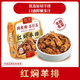 名厨红焖羊排(盒)不提供加工
