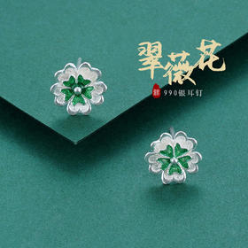 子佩集S990银【翠微花】耳钉【QFES014】花丝珐琅彩2107