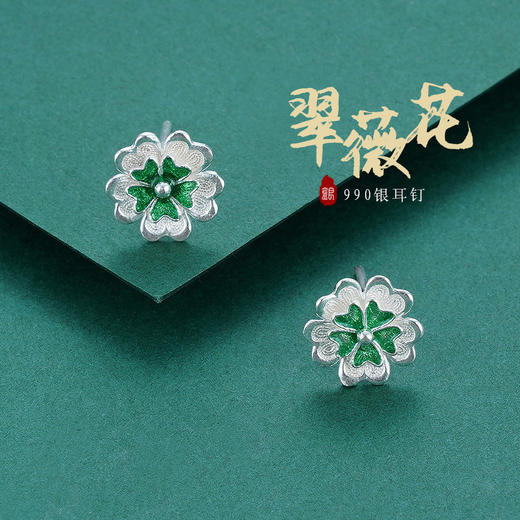 子佩集S990银【翠微花】耳钉【QFES014】花丝珐琅彩2107 商品图0