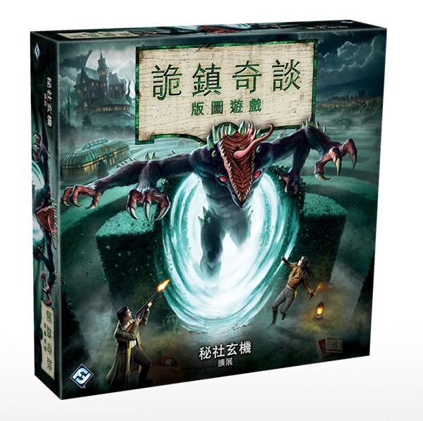 【集石桌游】诡镇奇谈：版图游戏（第三版） - 秘社玄机  Arkham Horror (Third Edition): Secrets of the Order