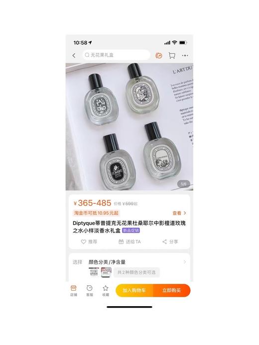 蒂普提克香水小样礼盒 商品图11