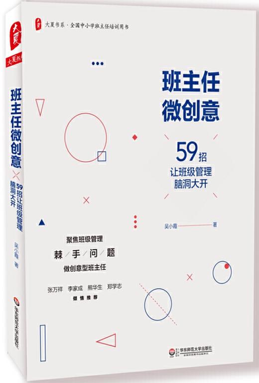 星教师第4期 “开学准备”主题阅读（两周内发货） 商品图1