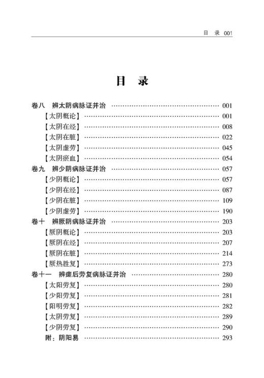 吴述重订伤寒杂病论 下篇 巴山夜语系列教材 吴雄志伤寒杂病论的新讲解与应用中医临床参考书 辽宁科学技术出版社9787559106155 商品图2