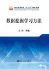 数据挖掘学习方法/王玲 商品缩略图0