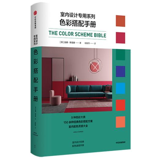 中性色搭配手册+色彩与材质搭配手册+色彩搭配手册（套装3册） 商品图3