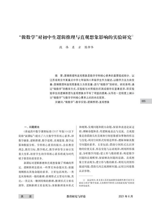 8. “做数学”对初中生逻辑推理与直观想象影响的实验研究 商品图0