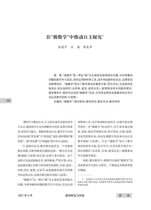5.在“做数学”中推动自主探究-张爱平 商品图0