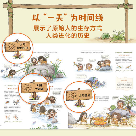 原始人的yi天（全4册） 商品图4