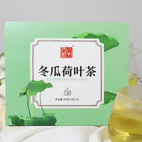 冬瓜荷叶茶  独立滤袋包装 4g*16袋