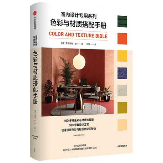 中性色搭配手册+色彩与材质搭配手册+色彩搭配手册（套装3册） 商品图2