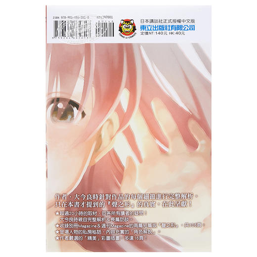 【中商原版】声之形 公式漫迷手册（全） 港台原版 大今良时 东立出版 商品图1