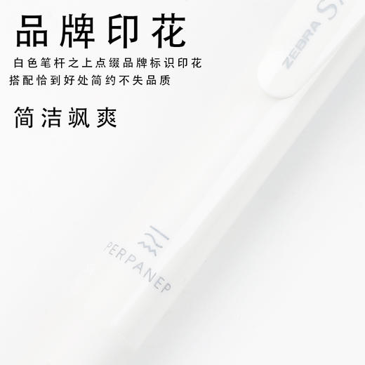 斑马ZEBRA国誉联名PERPANEP限定纯白0.5mm考试学生用黑色中性笔 商品图2