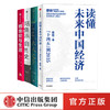 《读懂未来中国经济》《鱼米之乡》《塔鱼浜自然史》《博弈论与生活》（四册套装）） 商品缩略图2