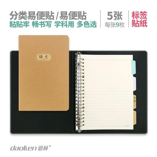 道林品学集80K-5张易便贴 商品图2