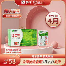 蒙牛纯牛奶利乐包250ml×24盒 4月