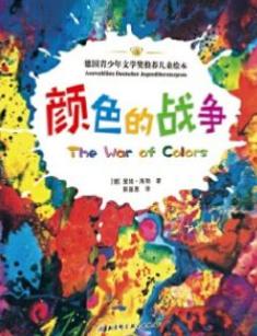 颜色的战争（三） 商品图0
