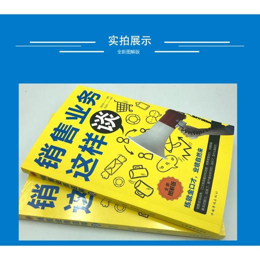 销售业务这样谈 全新图解版 商品图1