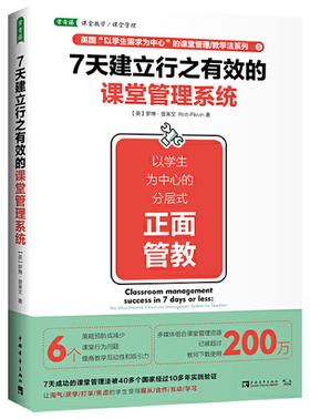 星教师第4期 “开学准备”主题阅读（两周内发货）