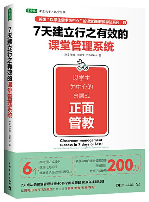 星教师第4期 “开学准备”主题阅读（两周内发货） 商品图0