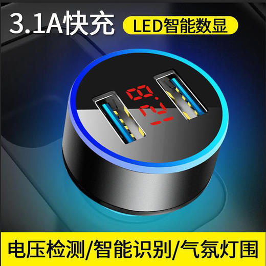 【车载充电器】汽车快充电头智能车载闪充电器双口USB蓝光灯3.1A 商品图0