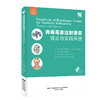 肉毒毒素注射美容理论与实践手册 肯尼斯·R.比尔 整形美容医学书籍 A型肉毒毒素面部塑形紧致 辽宁科学技术出版社9787559120434 商品缩略图0