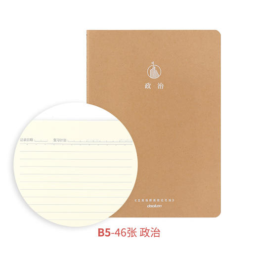 道林记忆法线装政治软抄本DL3057-A1646 商品图1