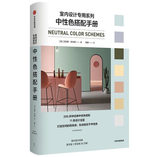 中性色搭配手册+色彩与材质搭配手册+色彩搭配手册（套装3册） 商品图1