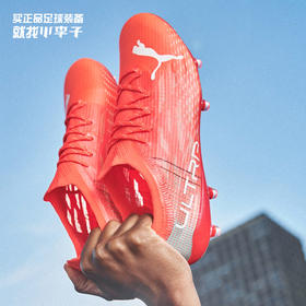 PUMA/彪马 ULTRA 1.3 FG/AG长钉比赛训练足球鞋男10647702
