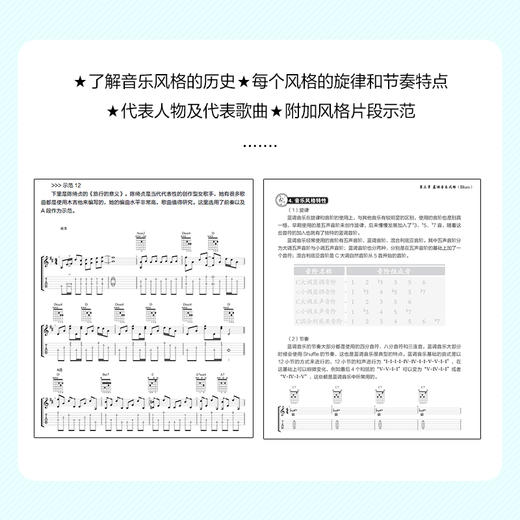 如何变成写歌高手 听懂读懂11种流行音乐风格 商品图3