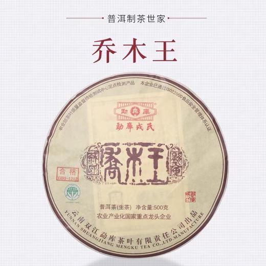 普洱茶 勐库戎氏 2012 勐库戎氏乔木王 500g 商品图1