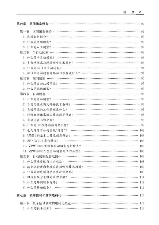 978-7-113-27951-6 铁路信号专业基础问答与图解 商品图6