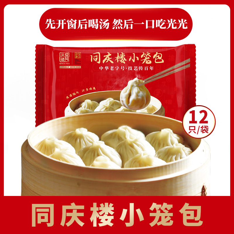名厨面点|同庆小笼包(独家配方，汁多味美)