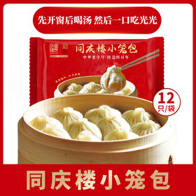 名厨面点|同庆小笼包(独家配方，汁多味美)