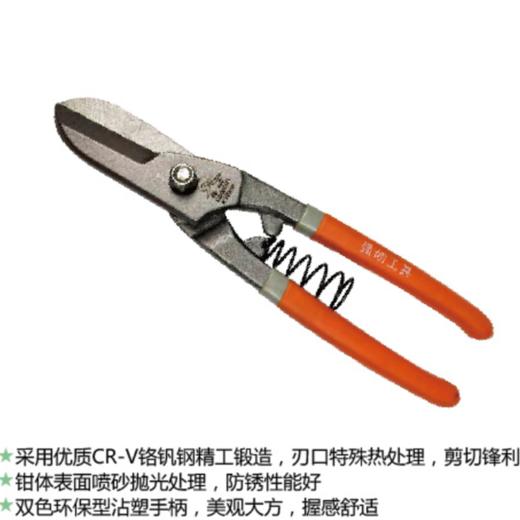 强屻 德式铁皮剪 商品图1