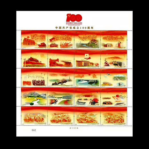 《中国共产党成立100周年》纪念邮票 2021-16 商品图0