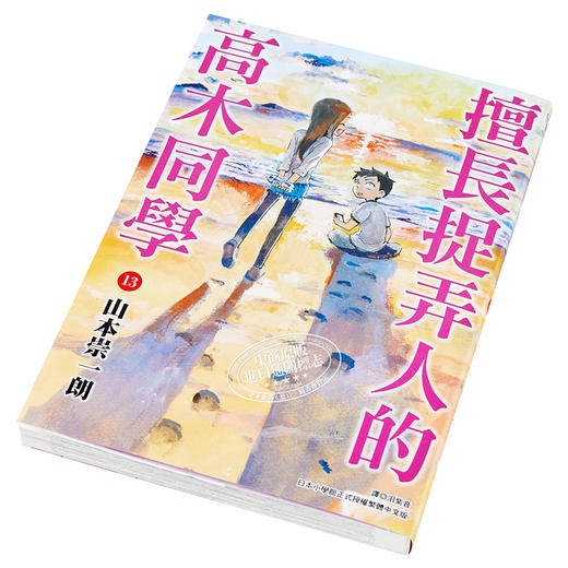 【中商原版】漫画 擅长捉弄人的高木同学13 山本崇一朗 台版漫画书 尖端出版社 商品图2