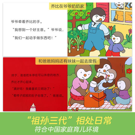 【常青藤爸爸】乐乐趣-正面管教绘本 小企鹅乔比的成长故事 第1辑+第2辑+第3辑 商品图5