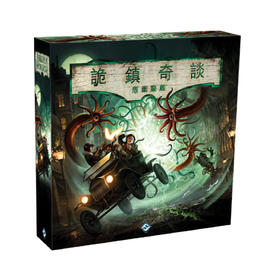 【集石桌游】诡镇奇谈：版图游戏（第三版） Arkham Horror (Third Edition)