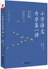 星教师第4期 “开学准备”主题阅读（两周内发货） 商品缩略图7