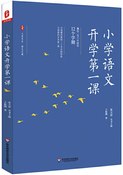 星教师第4期 “开学准备”主题阅读（两周内发货） 商品图7