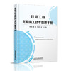 978-7-113-28137-3铁路工程冬期施工技术管理手册 商品缩略图0