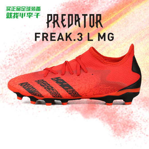 ADIDAS/阿迪达斯 PREDATOR FREAK .3 L MG短钉猎鹰中端低帮足球鞋GZ2824 商品图0